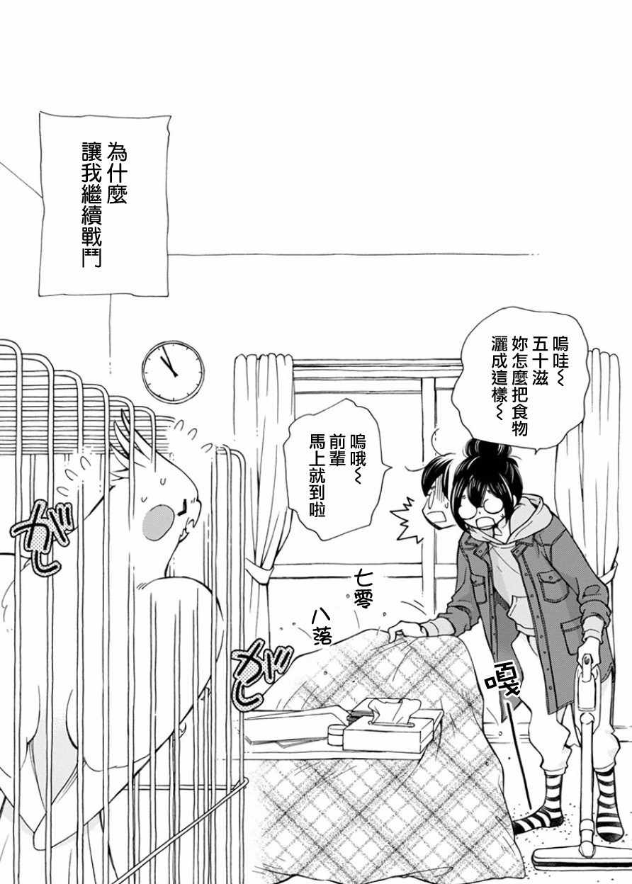 我是鹦鹉五十滋韩漫全集-第06话无删减无遮挡章节图片 