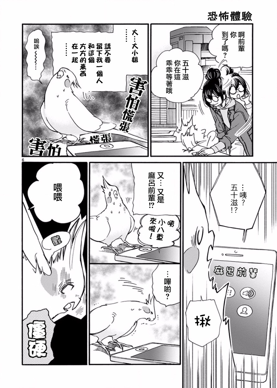 我是鹦鹉五十滋韩漫全集-第06话无删减无遮挡章节图片 
