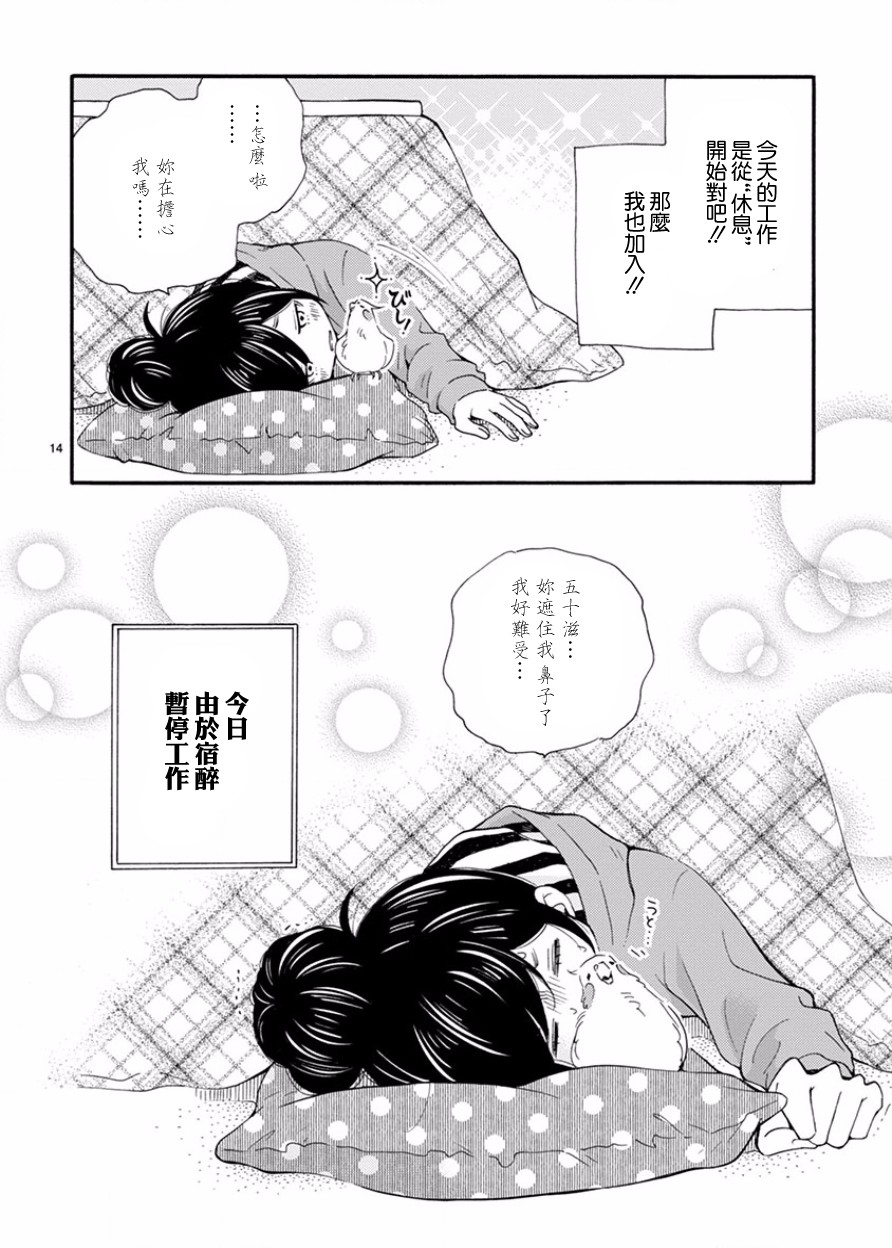 我是鹦鹉五十滋韩漫全集-第07话无删减无遮挡章节图片 