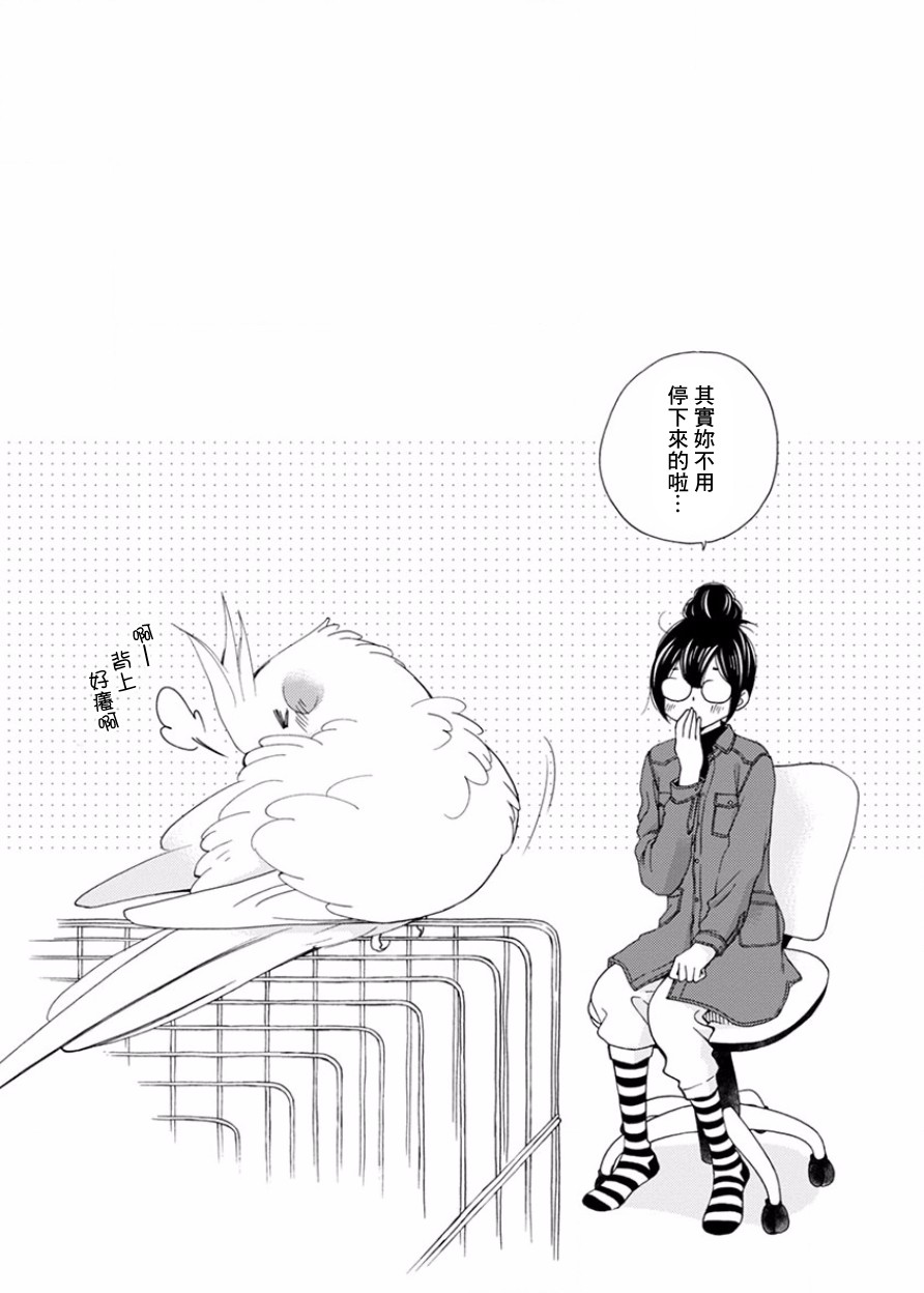我是鹦鹉五十滋韩漫全集-第07话无删减无遮挡章节图片 