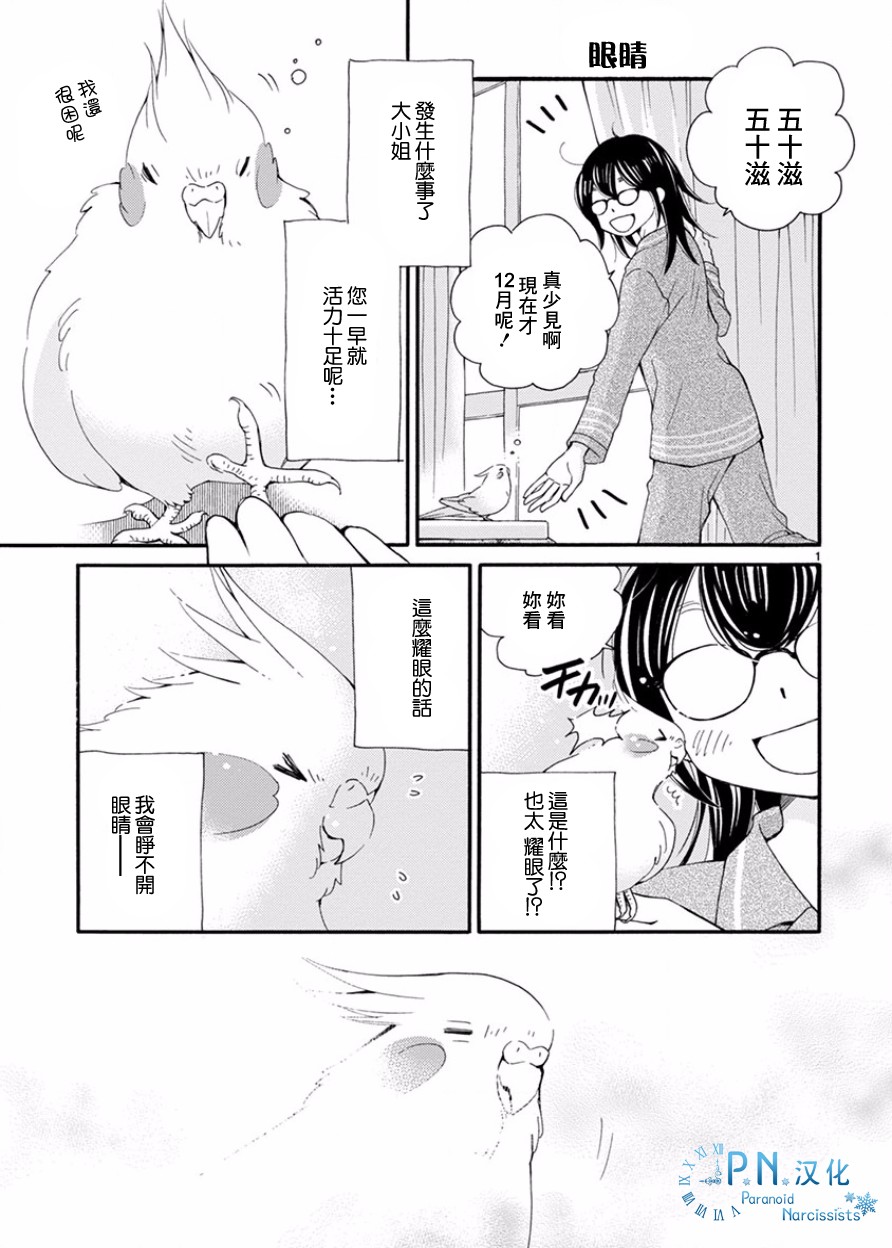 我是鹦鹉五十滋韩漫全集-第07话无删减无遮挡章节图片 