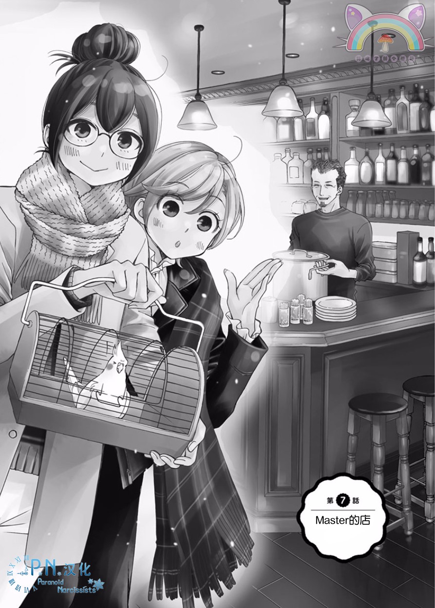 我是鹦鹉五十滋韩漫全集-第07话无删减无遮挡章节图片 