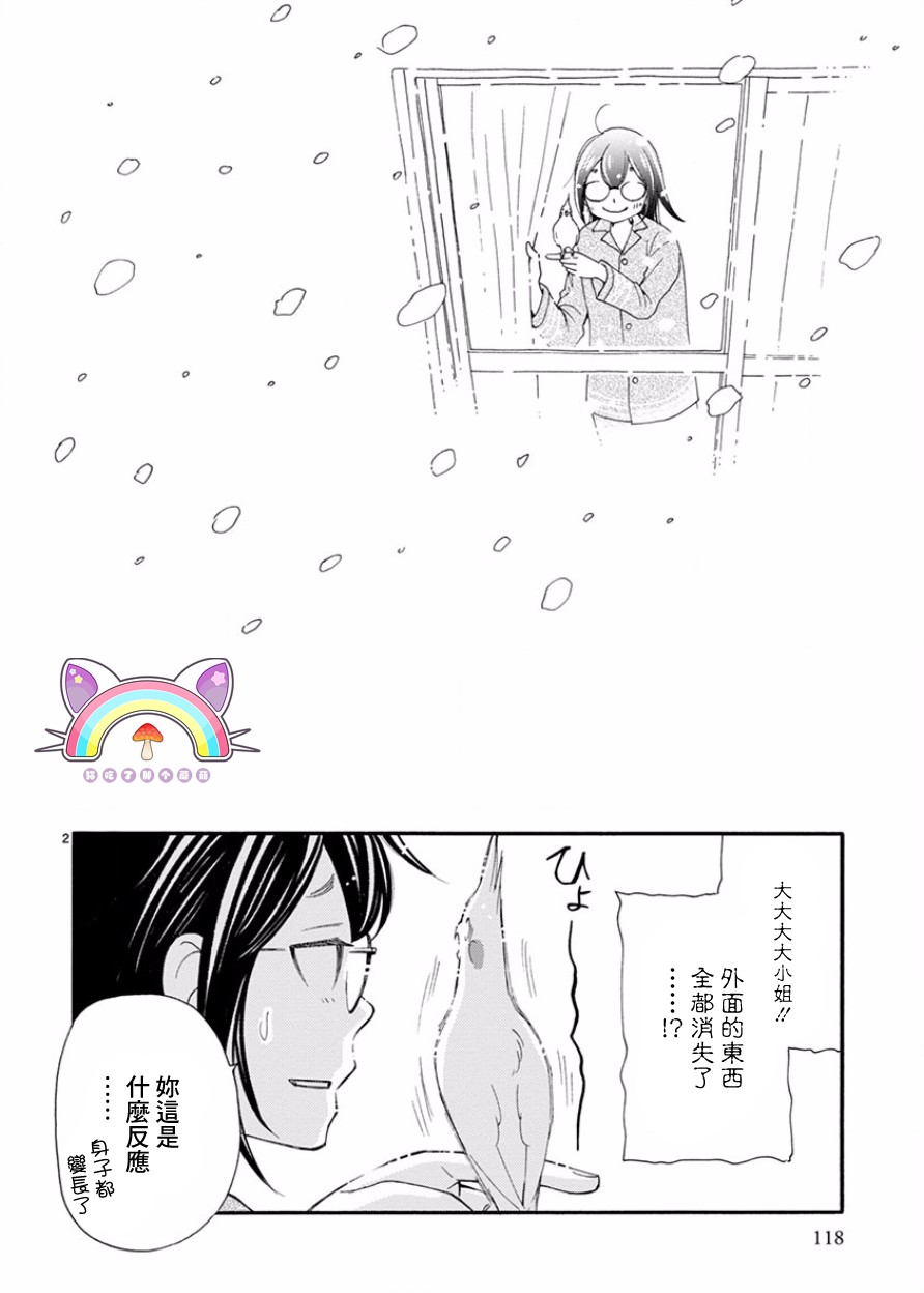 我是鹦鹉五十滋韩漫全集-第07话无删减无遮挡章节图片 