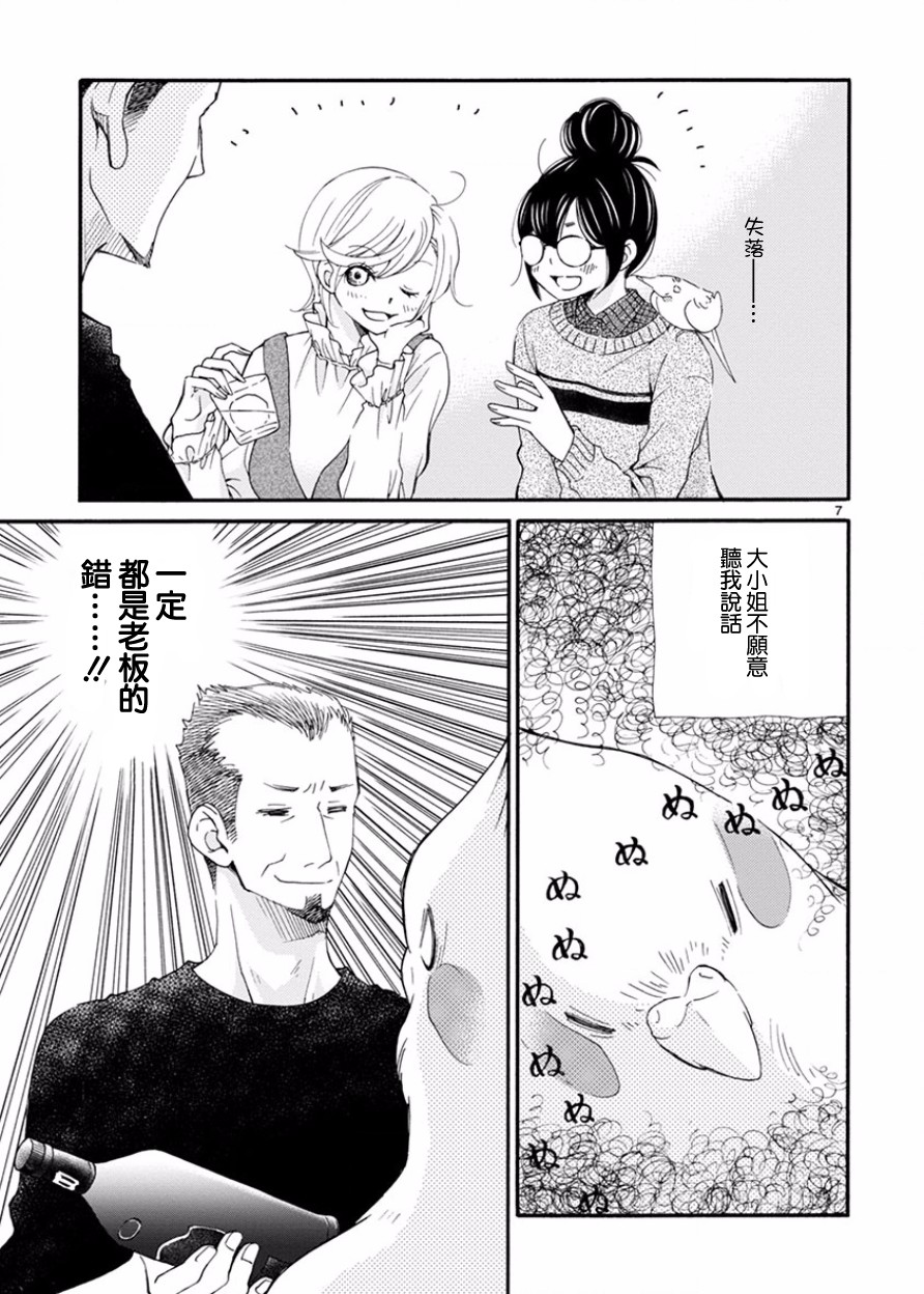 我是鹦鹉五十滋韩漫全集-第07话无删减无遮挡章节图片 
