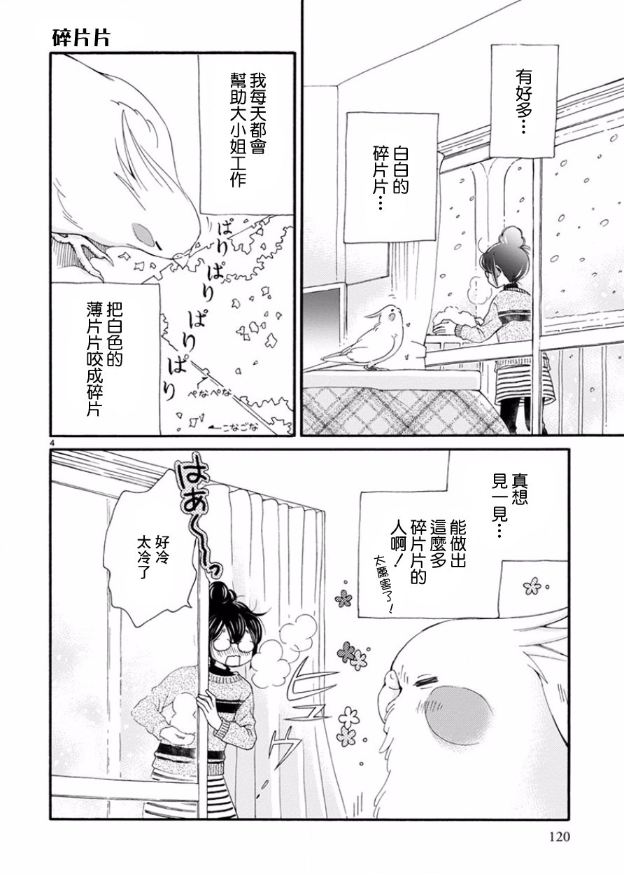 我是鹦鹉五十滋韩漫全集-第08话无删减无遮挡章节图片 