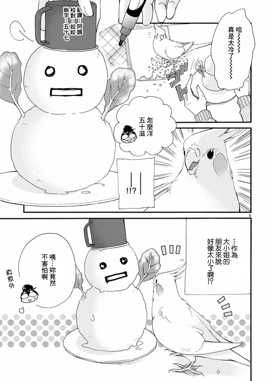 我是鹦鹉五十滋韩漫全集-第08话无删减无遮挡章节图片 