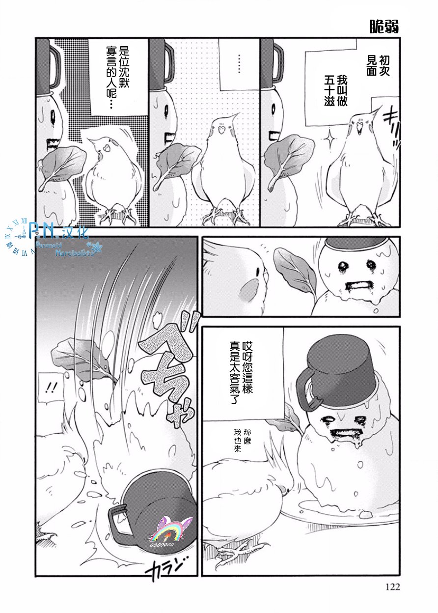 我是鹦鹉五十滋韩漫全集-第08话无删减无遮挡章节图片 