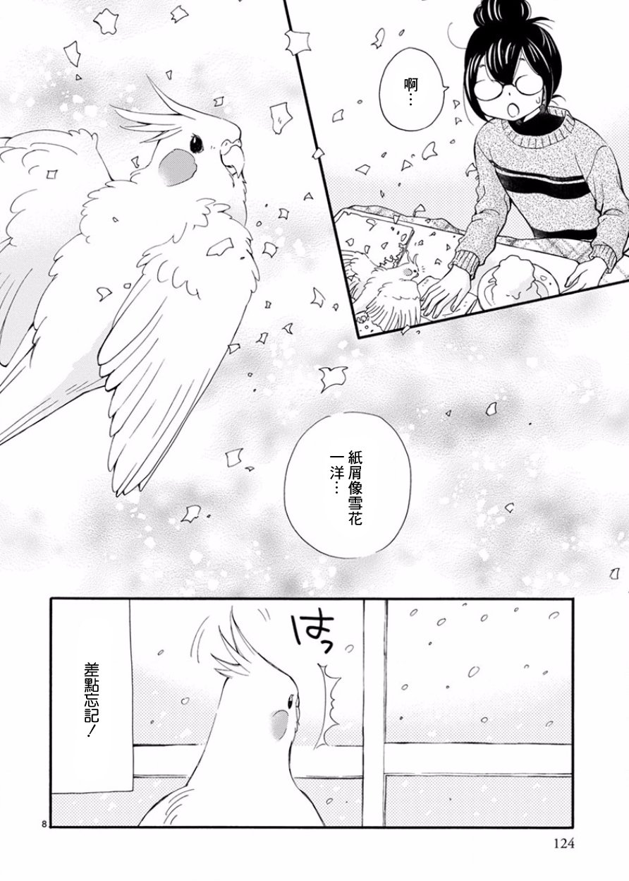 我是鹦鹉五十滋韩漫全集-第08话无删减无遮挡章节图片 
