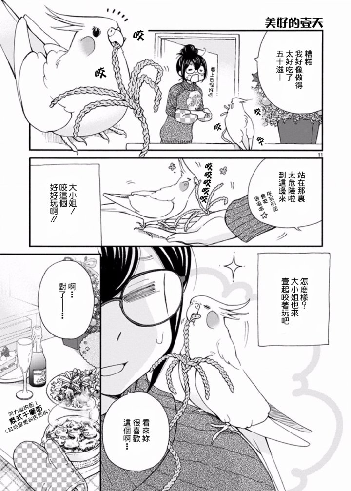 我是鹦鹉五十滋韩漫全集-第09话无删减无遮挡章节图片 