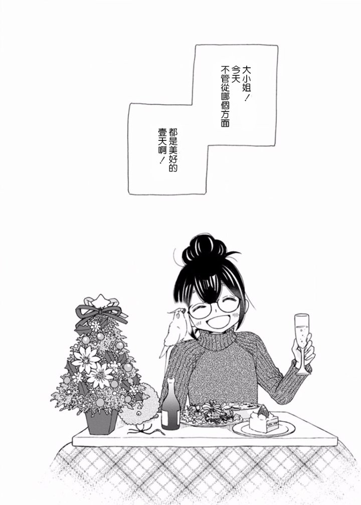我是鹦鹉五十滋韩漫全集-第09话无删减无遮挡章节图片 