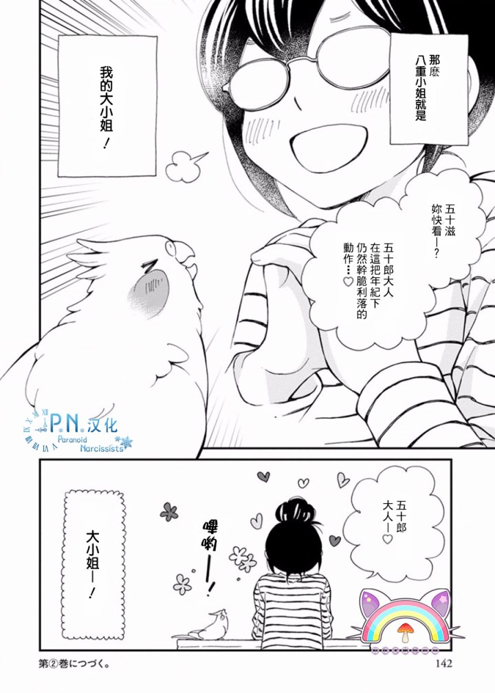 我是鹦鹉五十滋韩漫全集-第09话无删减无遮挡章节图片 