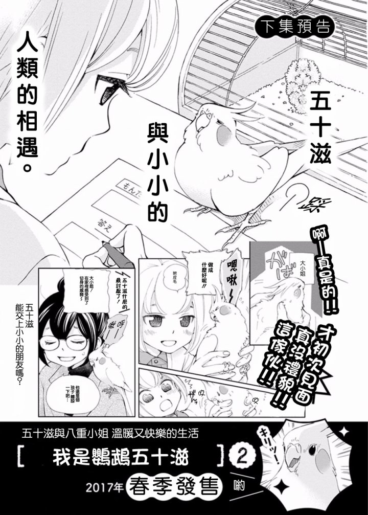 我是鹦鹉五十滋韩漫全集-第09话无删减无遮挡章节图片 