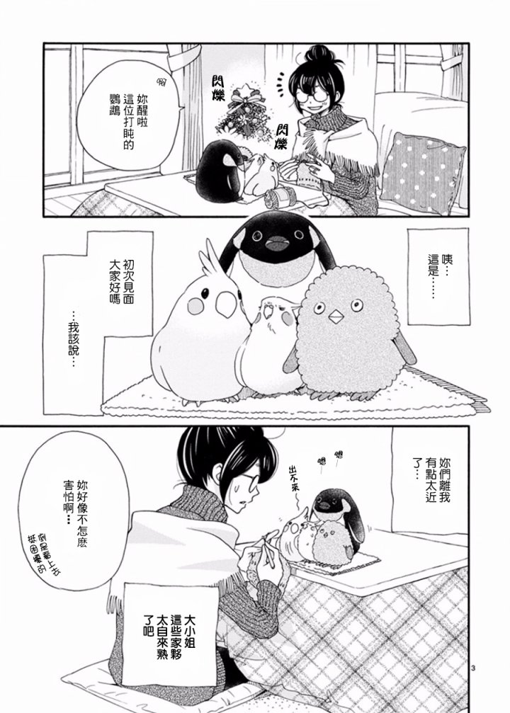我是鹦鹉五十滋韩漫全集-第09话无删减无遮挡章节图片 