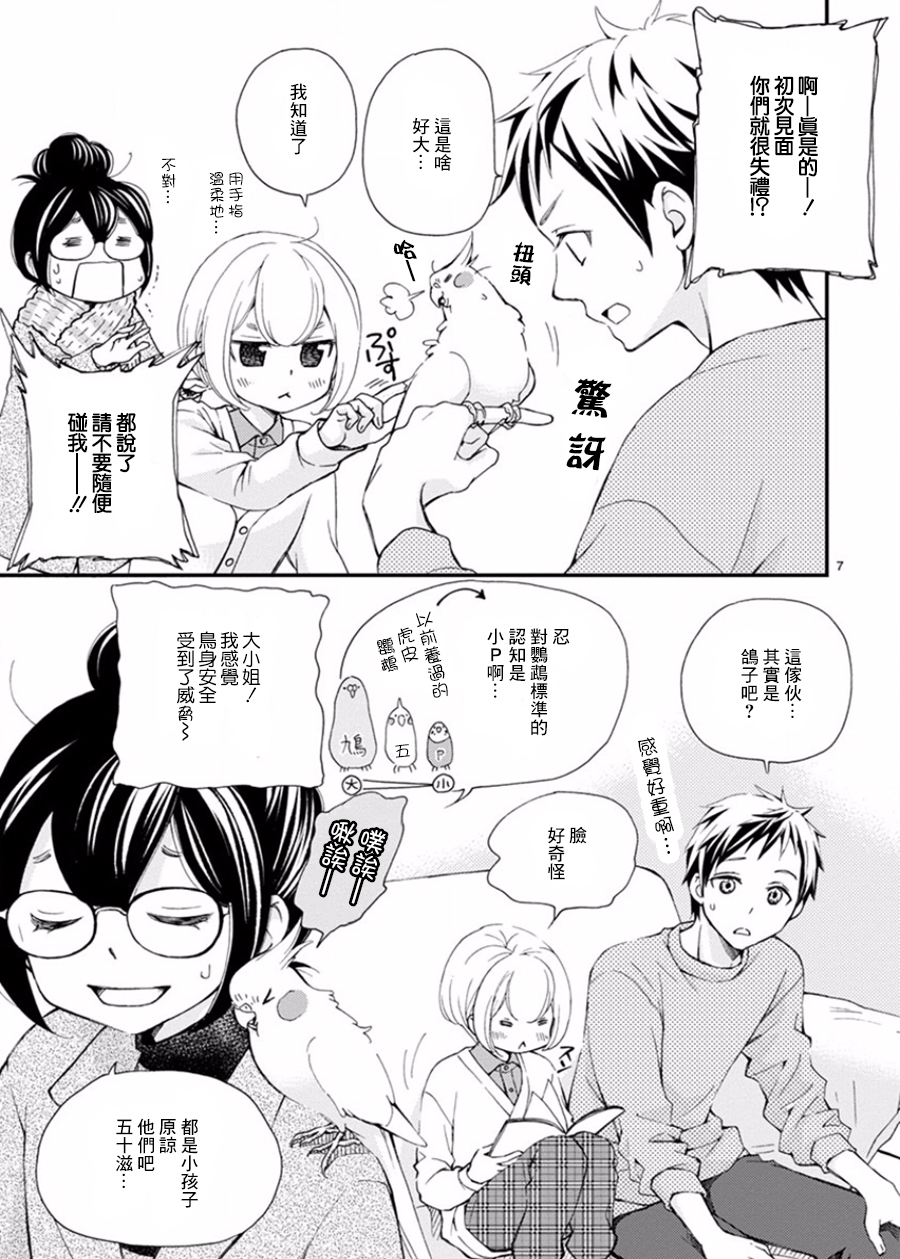 我是鹦鹉五十滋韩漫全集-第10话无删减无遮挡章节图片 