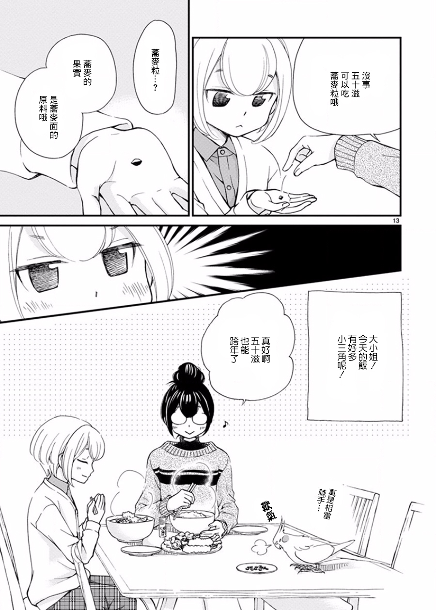 我是鹦鹉五十滋韩漫全集-第10话无删减无遮挡章节图片 