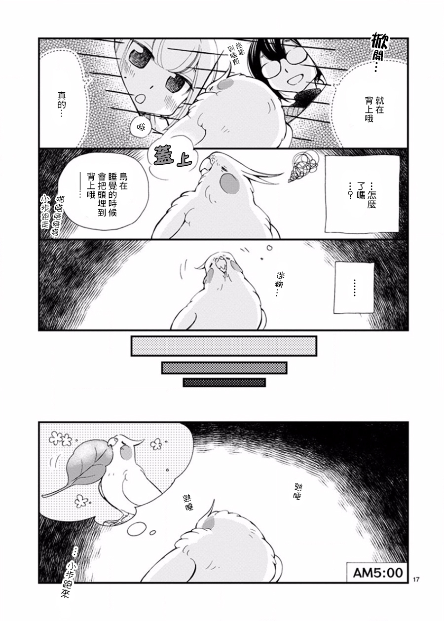 我是鹦鹉五十滋韩漫全集-第10话无删减无遮挡章节图片 