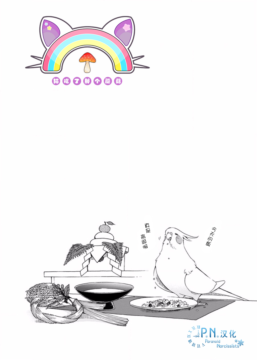 我是鹦鹉五十滋韩漫全集-第10话无删减无遮挡章节图片 