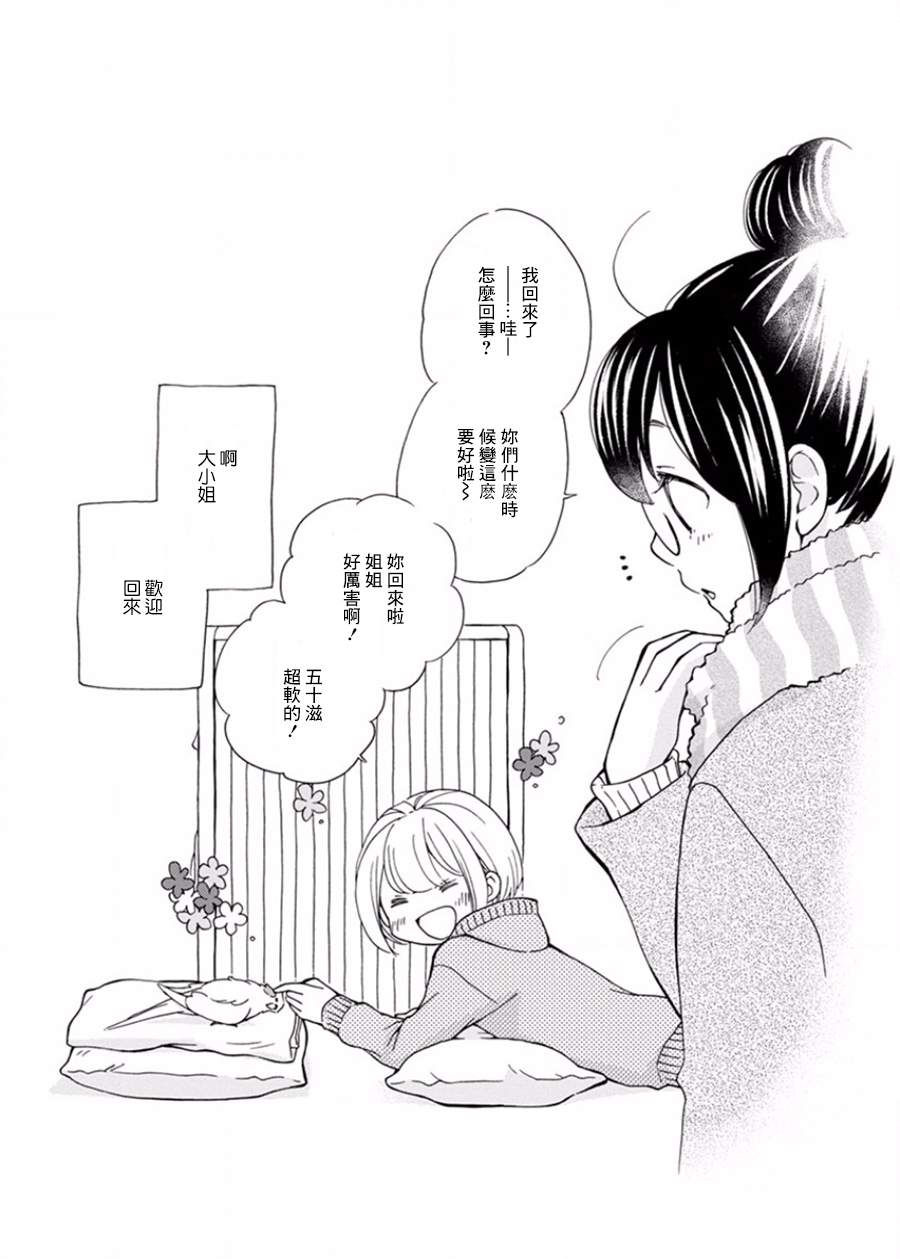 我是鹦鹉五十滋韩漫全集-第11话无删减无遮挡章节图片 