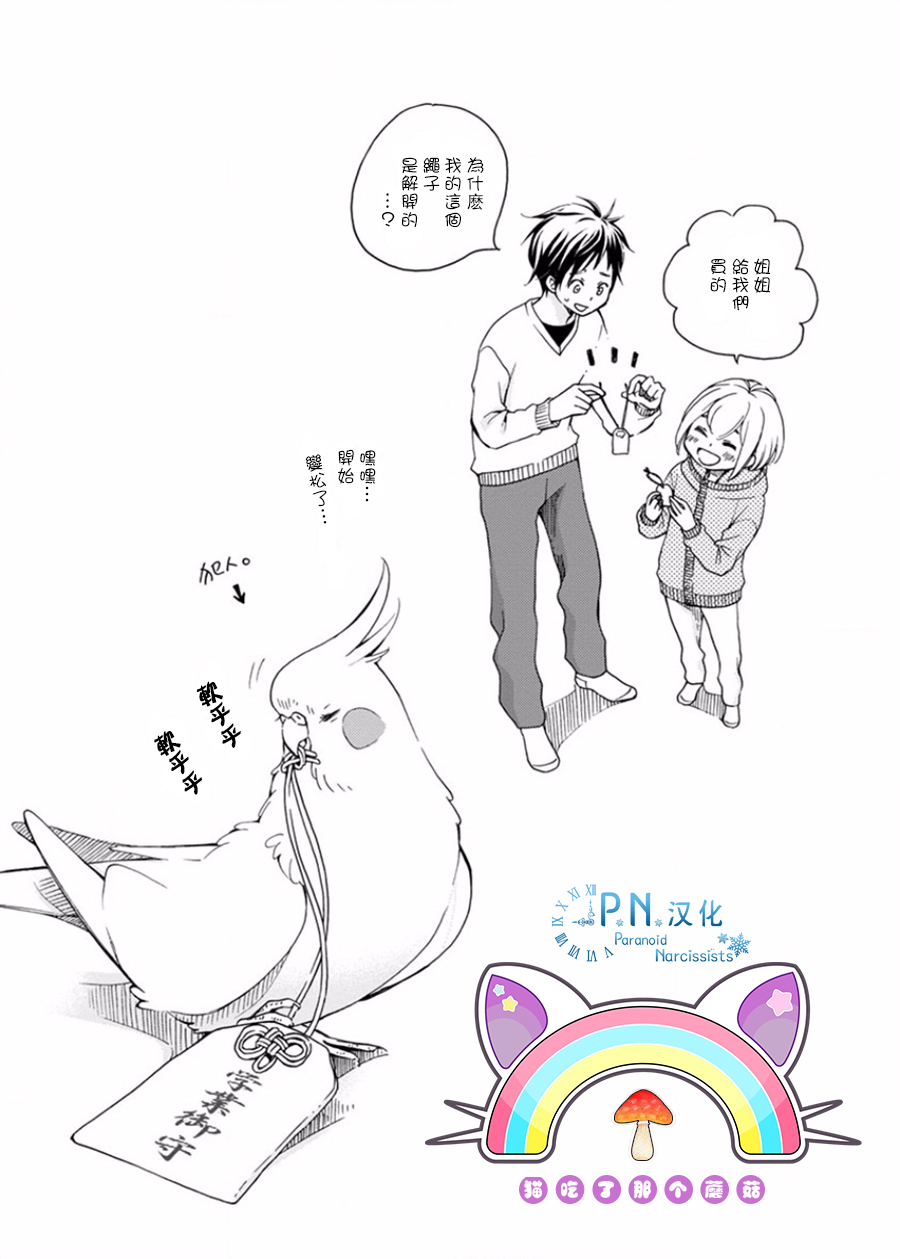我是鹦鹉五十滋韩漫全集-第11话无删减无遮挡章节图片 