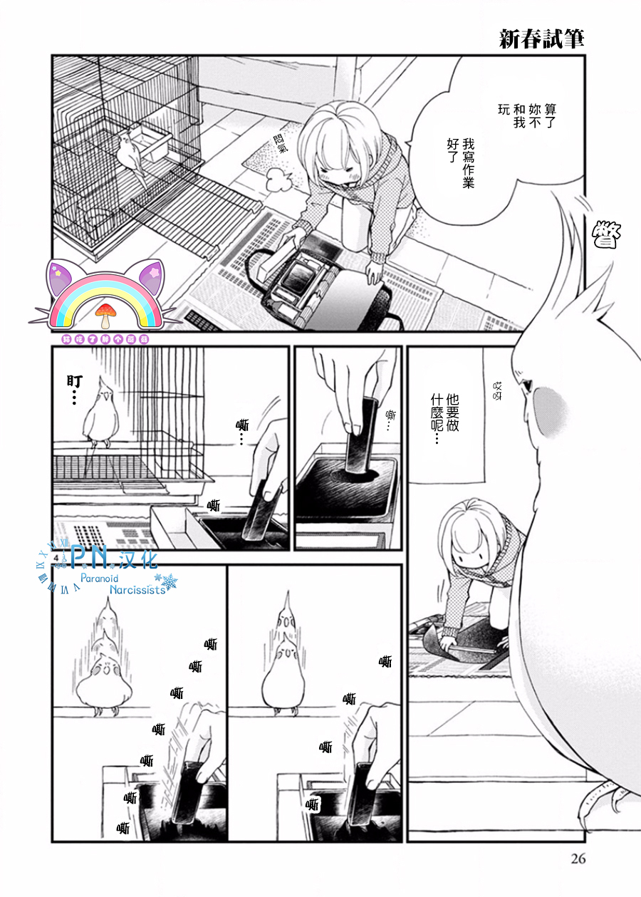 我是鹦鹉五十滋韩漫全集-第11话无删减无遮挡章节图片 