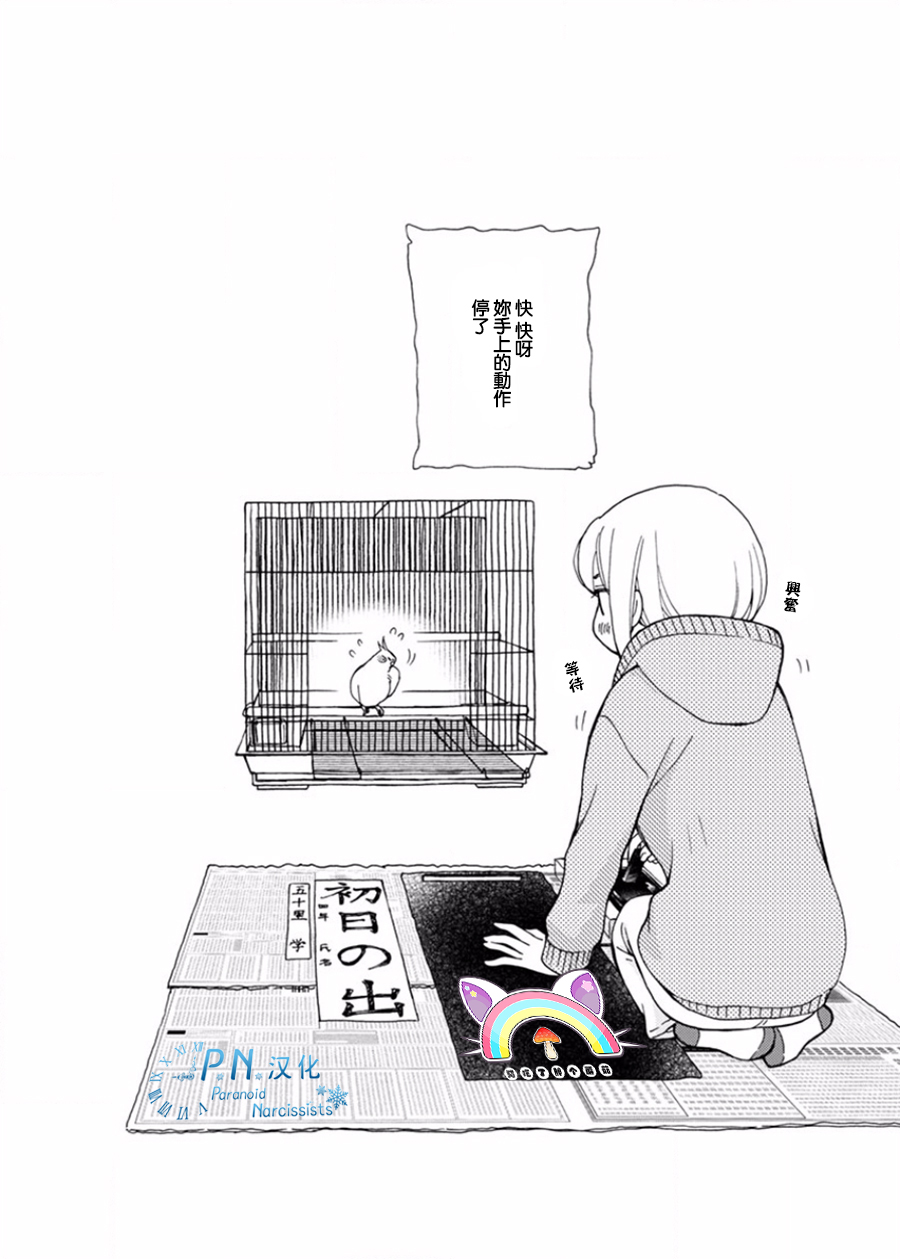 我是鹦鹉五十滋韩漫全集-第11话无删减无遮挡章节图片 