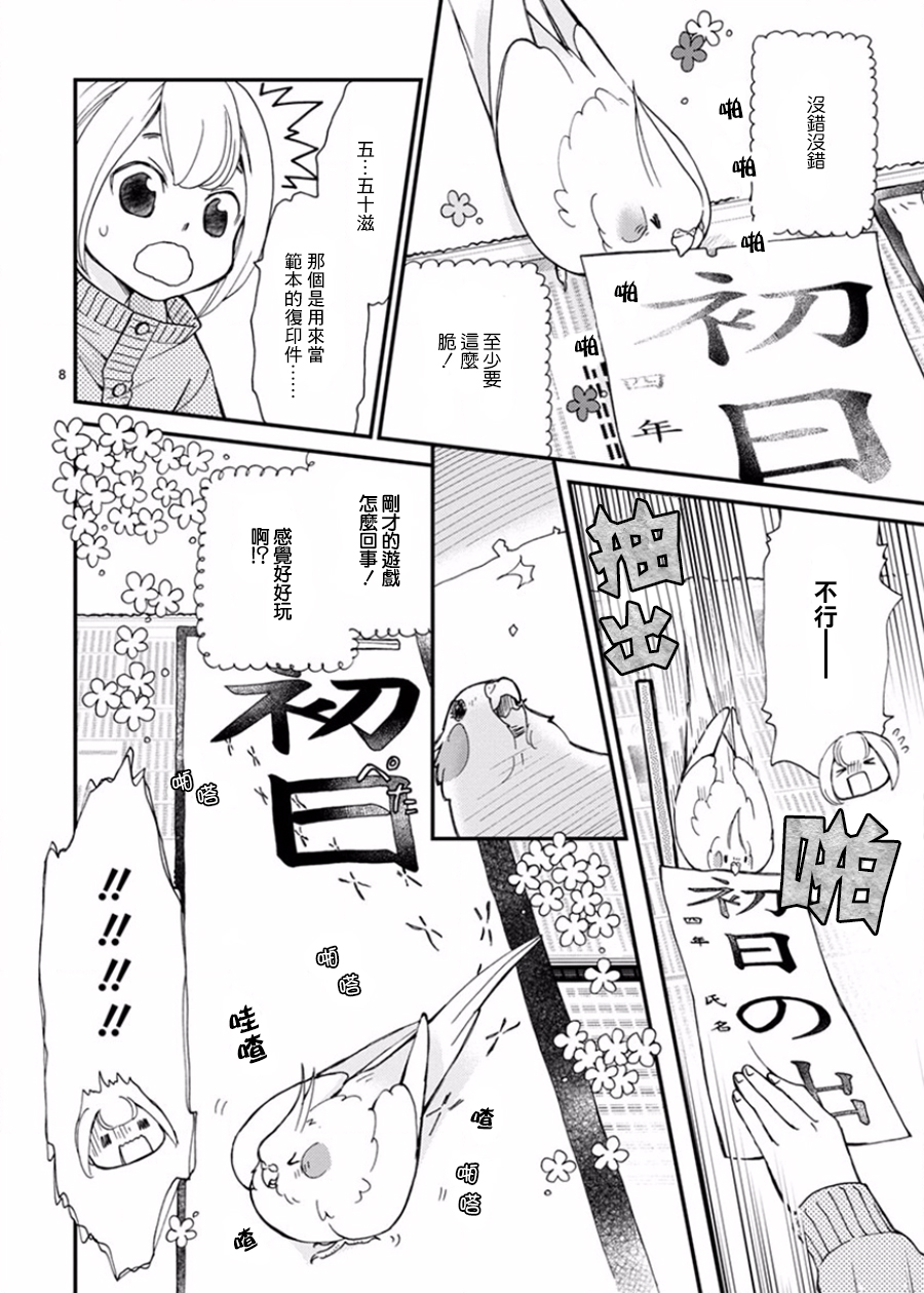 我是鹦鹉五十滋韩漫全集-第11话无删减无遮挡章节图片 