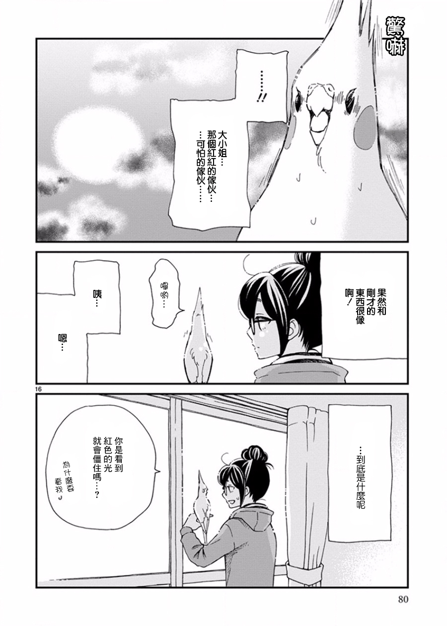 我是鹦鹉五十滋韩漫全集-第13话无删减无遮挡章节图片 