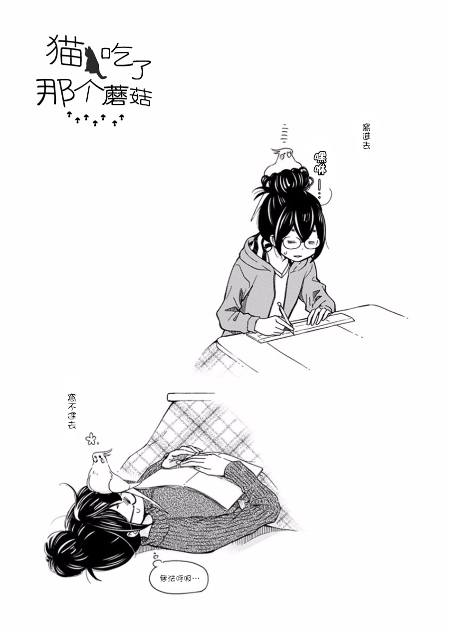 我是鹦鹉五十滋韩漫全集-第13话无删减无遮挡章节图片 