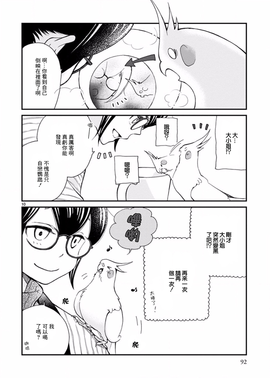 我是鹦鹉五十滋韩漫全集-第14话无删减无遮挡章节图片 