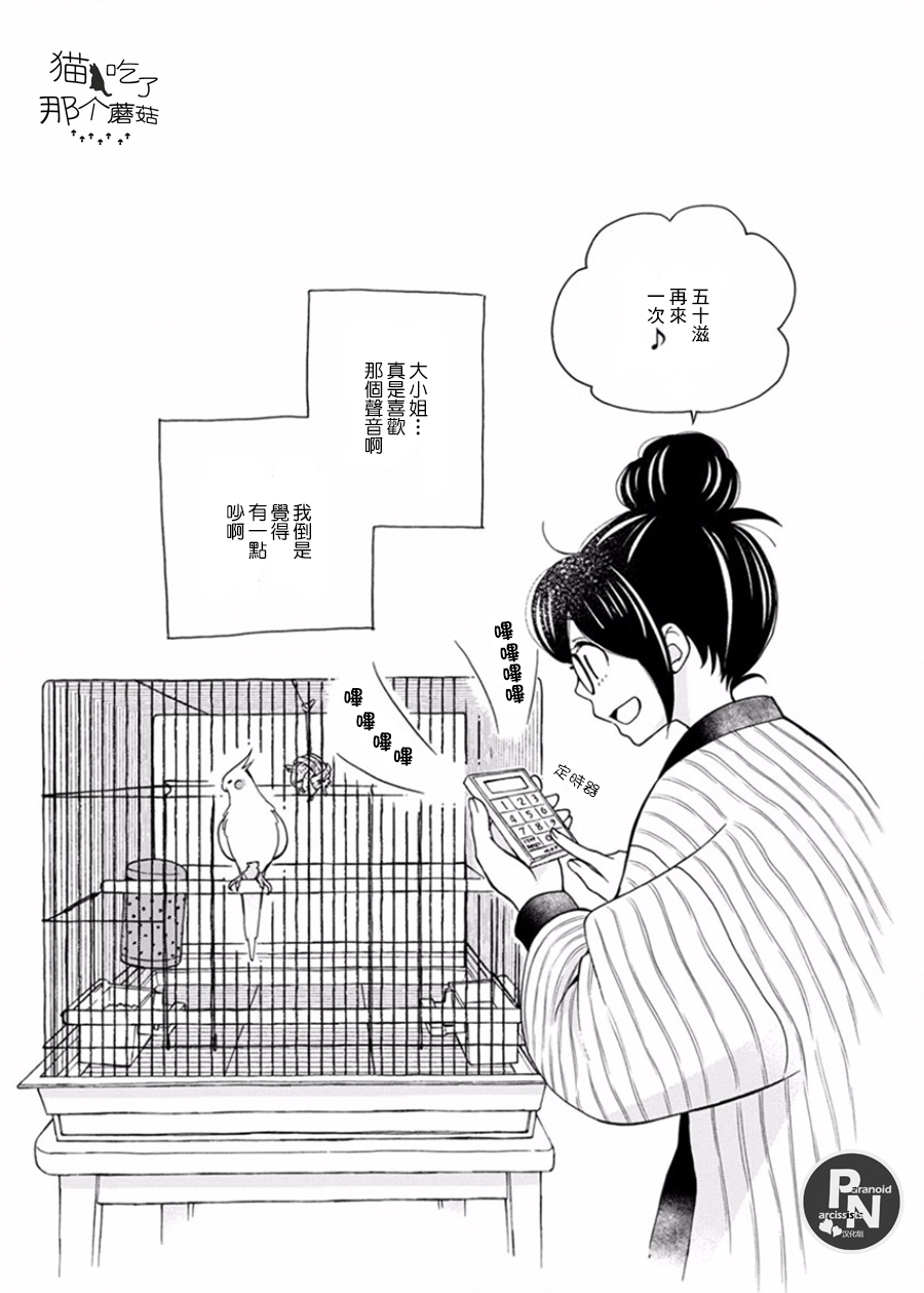 我是鹦鹉五十滋韩漫全集-第14话无删减无遮挡章节图片 