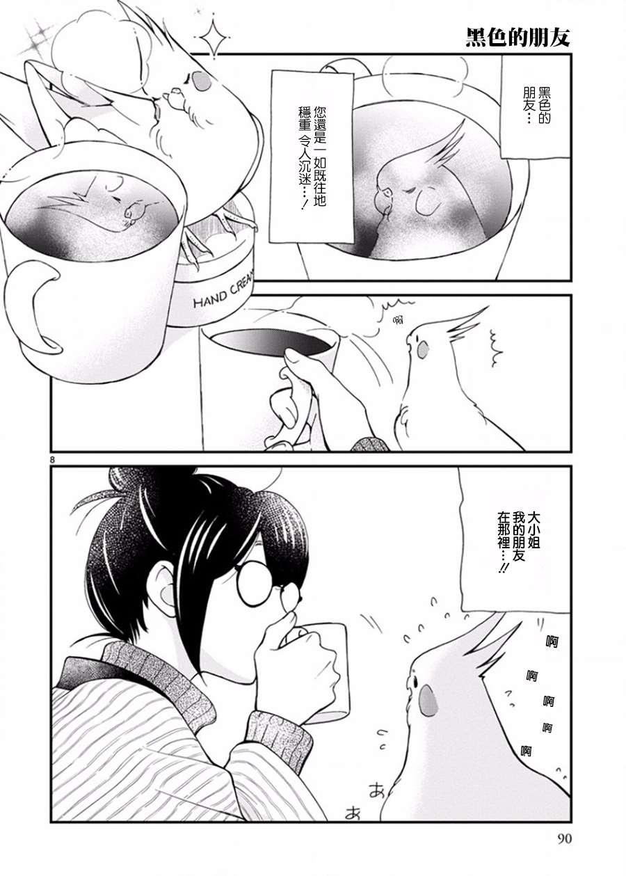 我是鹦鹉五十滋韩漫全集-第14话无删减无遮挡章节图片 