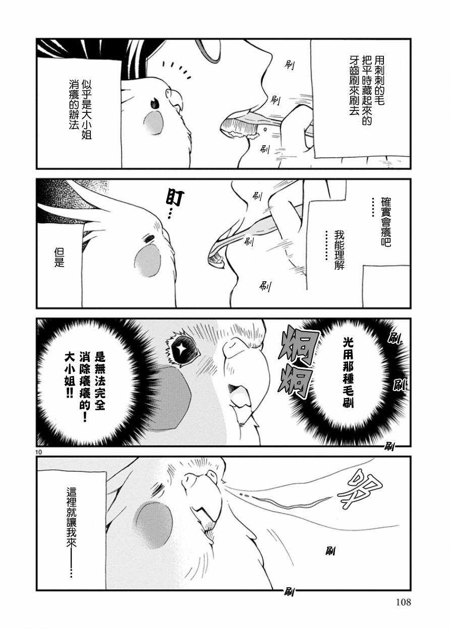 我是鹦鹉五十滋韩漫全集-第15话无删减无遮挡章节图片 