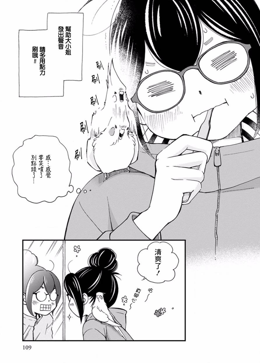 我是鹦鹉五十滋韩漫全集-第15话无删减无遮挡章节图片 