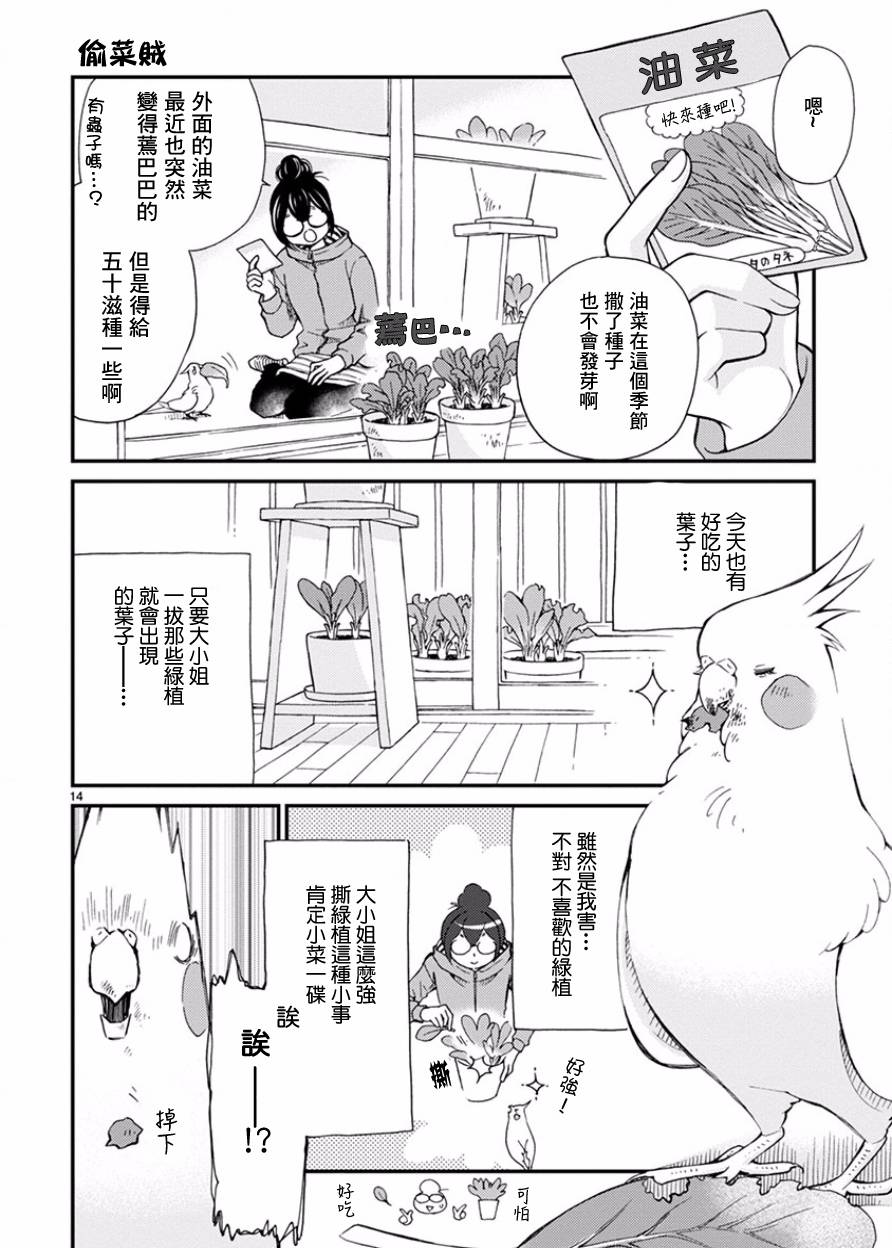 我是鹦鹉五十滋韩漫全集-第15话无删减无遮挡章节图片 