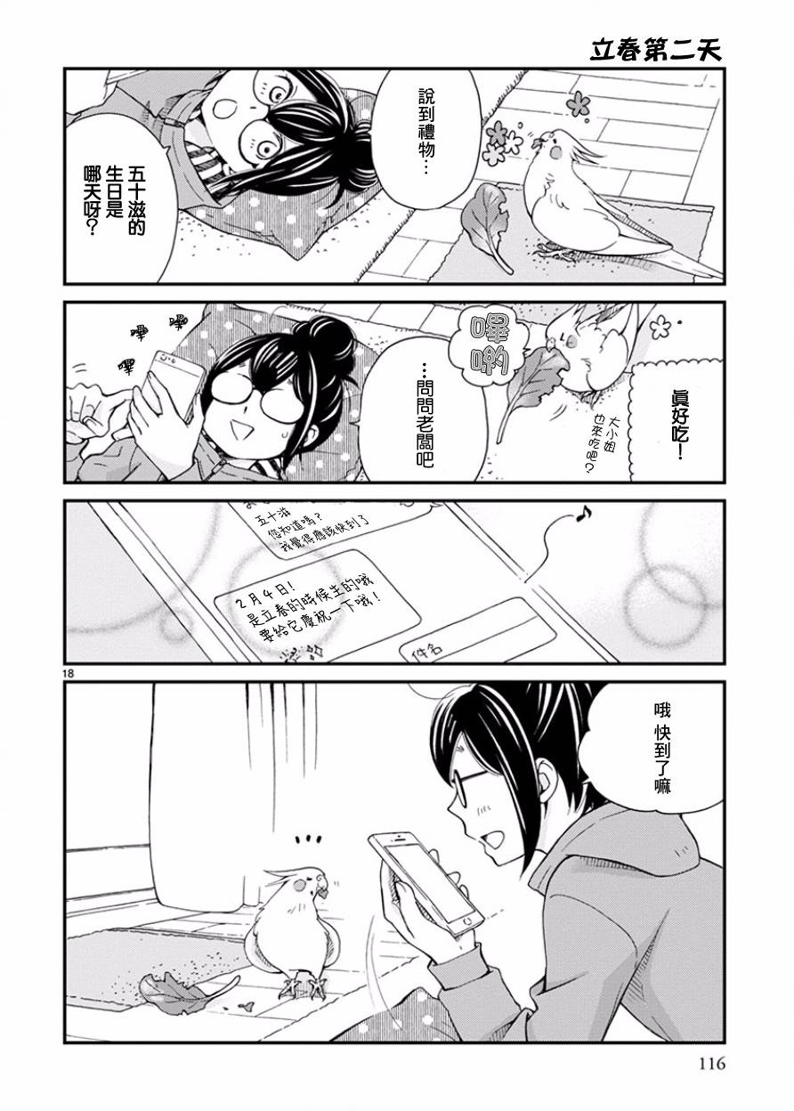 我是鹦鹉五十滋韩漫全集-第15话无删减无遮挡章节图片 