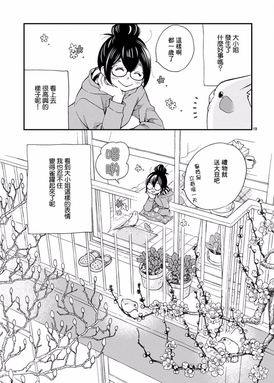 我是鹦鹉五十滋韩漫全集-第15话无删减无遮挡章节图片 