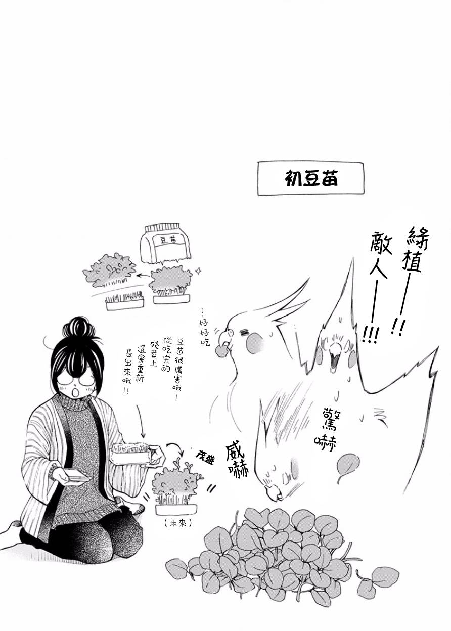 我是鹦鹉五十滋韩漫全集-第15话无删减无遮挡章节图片 