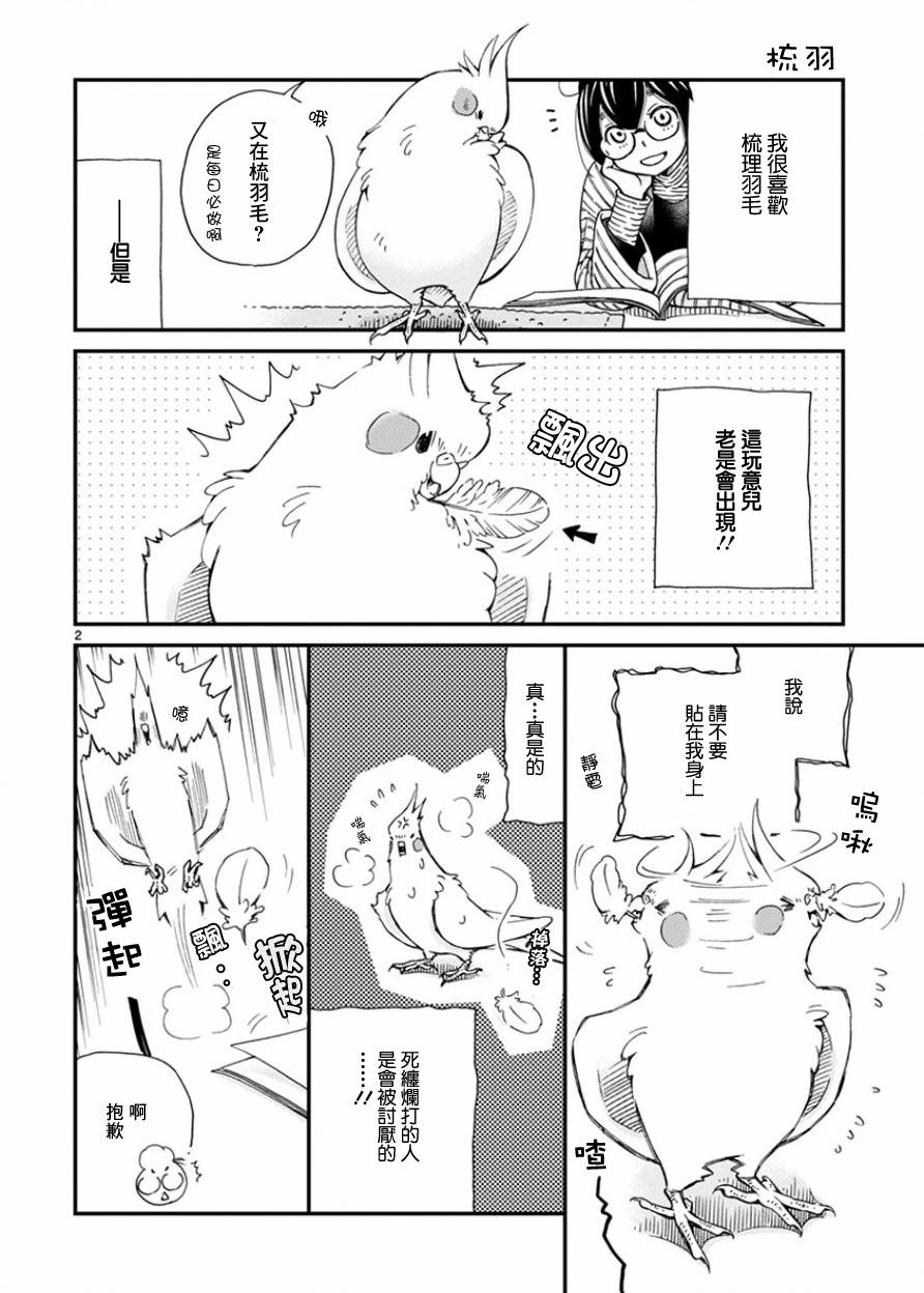 我是鹦鹉五十滋韩漫全集-第15话无删减无遮挡章节图片 