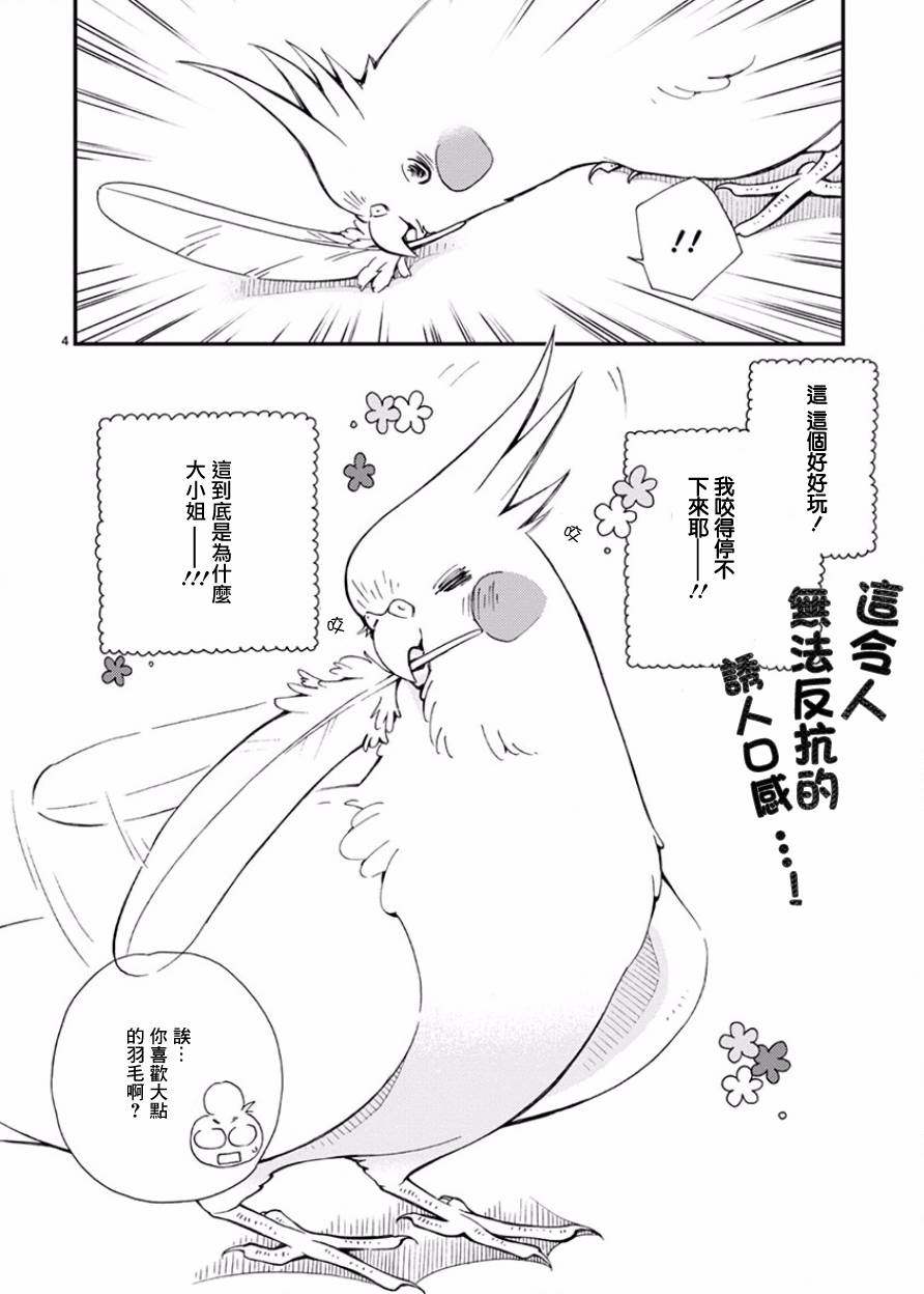 我是鹦鹉五十滋韩漫全集-第15话无删减无遮挡章节图片 