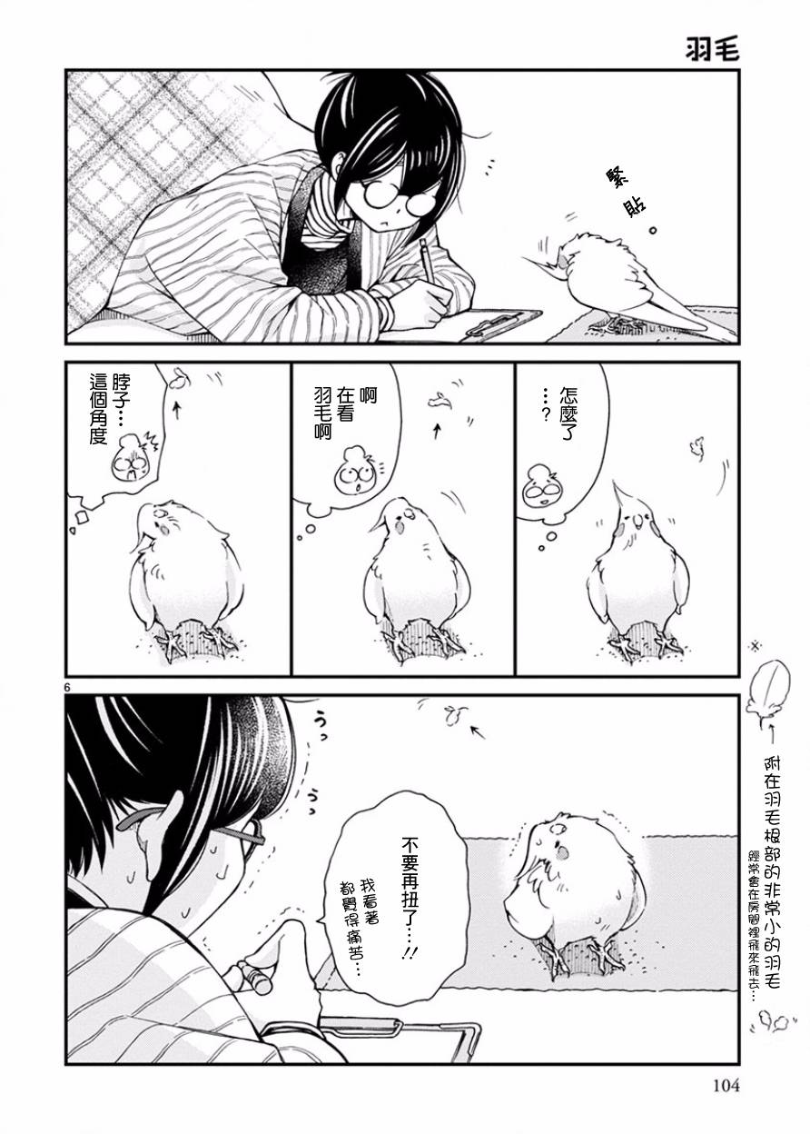 我是鹦鹉五十滋韩漫全集-第15话无删减无遮挡章节图片 