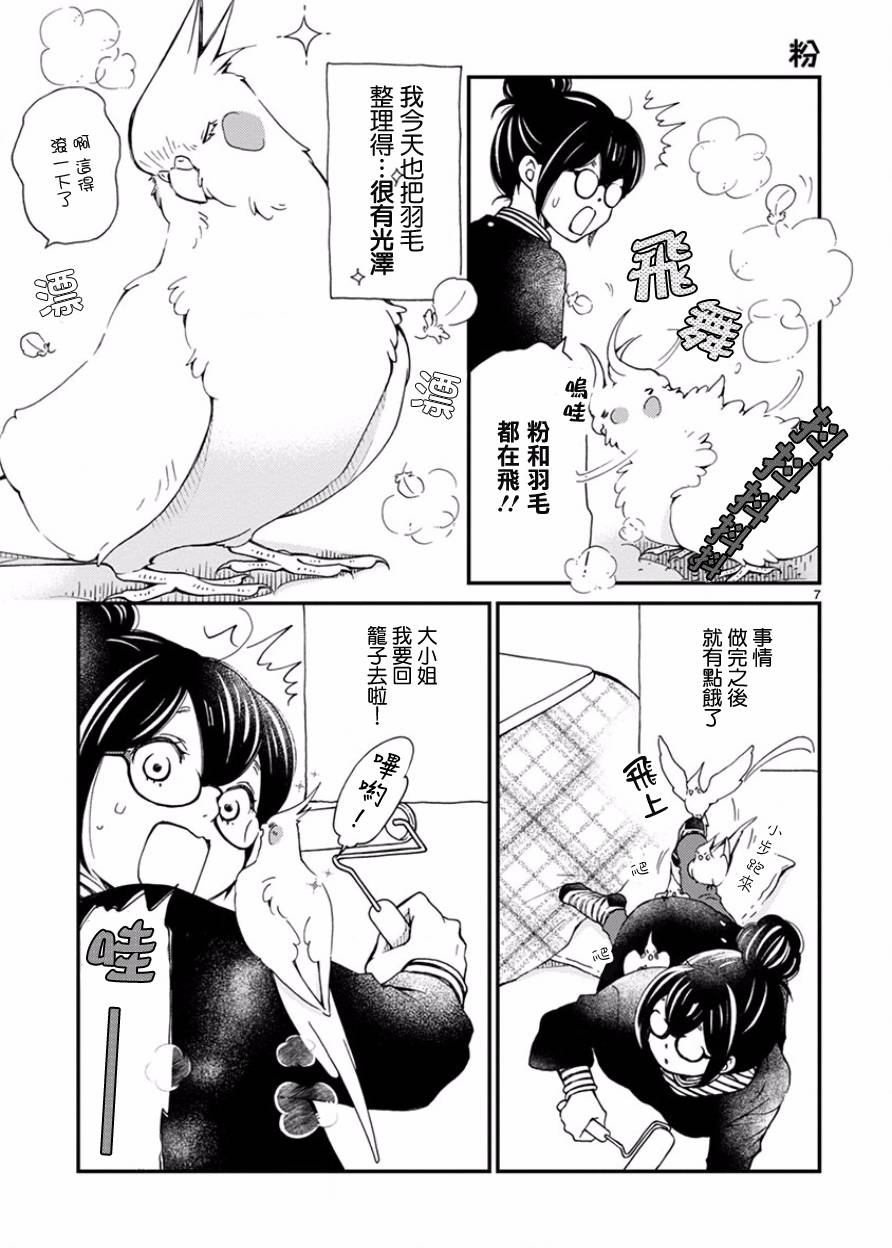 我是鹦鹉五十滋韩漫全集-第15话无删减无遮挡章节图片 