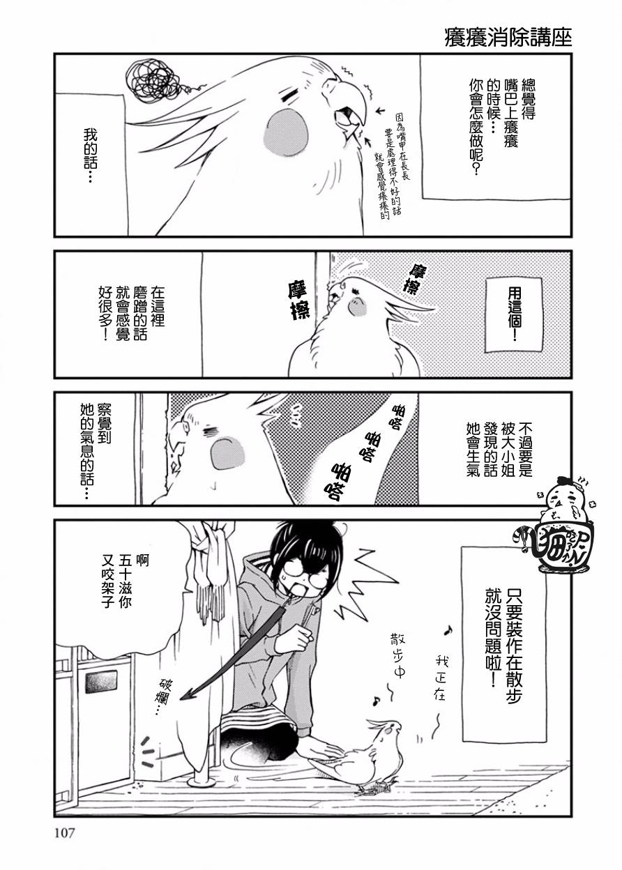 我是鹦鹉五十滋韩漫全集-第15话无删减无遮挡章节图片 