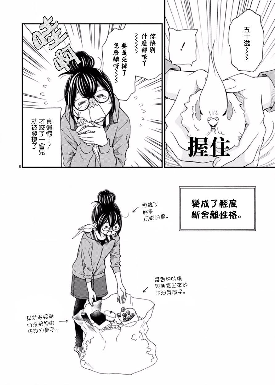 我是鹦鹉五十滋韩漫全集-第16话无删减无遮挡章节图片 