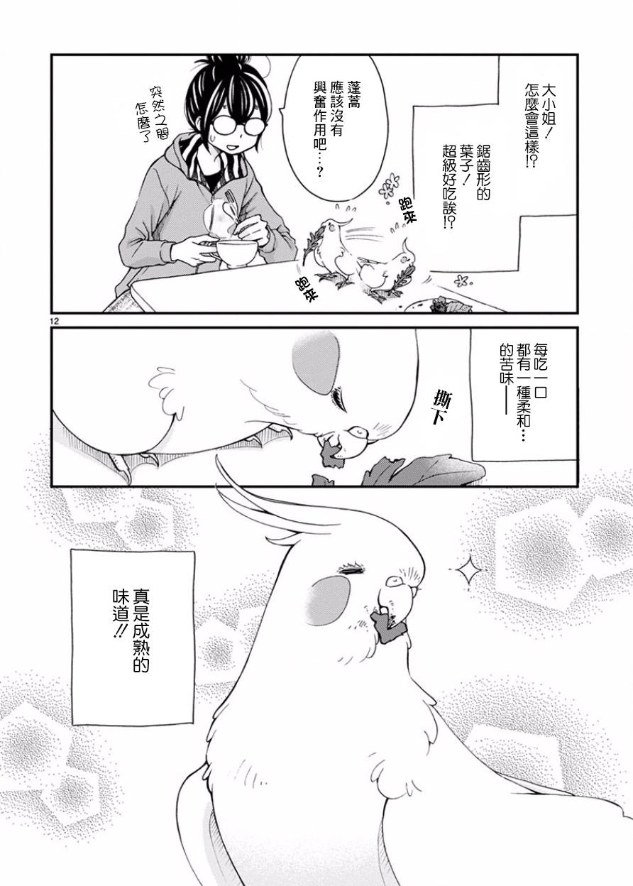 我是鹦鹉五十滋韩漫全集-第16话无删减无遮挡章节图片 