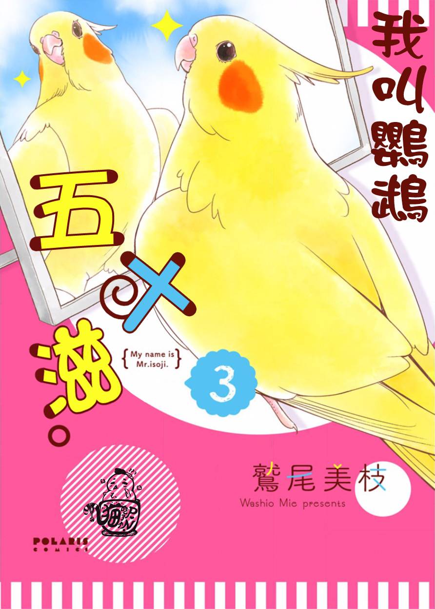 我是鹦鹉五十滋韩漫全集-第16话无删减无遮挡章节图片 