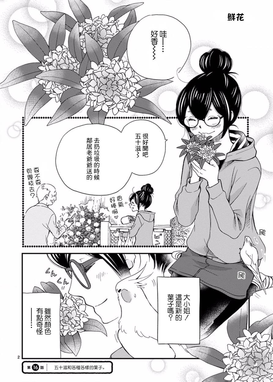 我是鹦鹉五十滋韩漫全集-第16话无删减无遮挡章节图片 