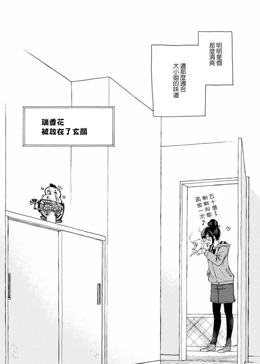 我是鹦鹉五十滋韩漫全集-第16话无删减无遮挡章节图片 