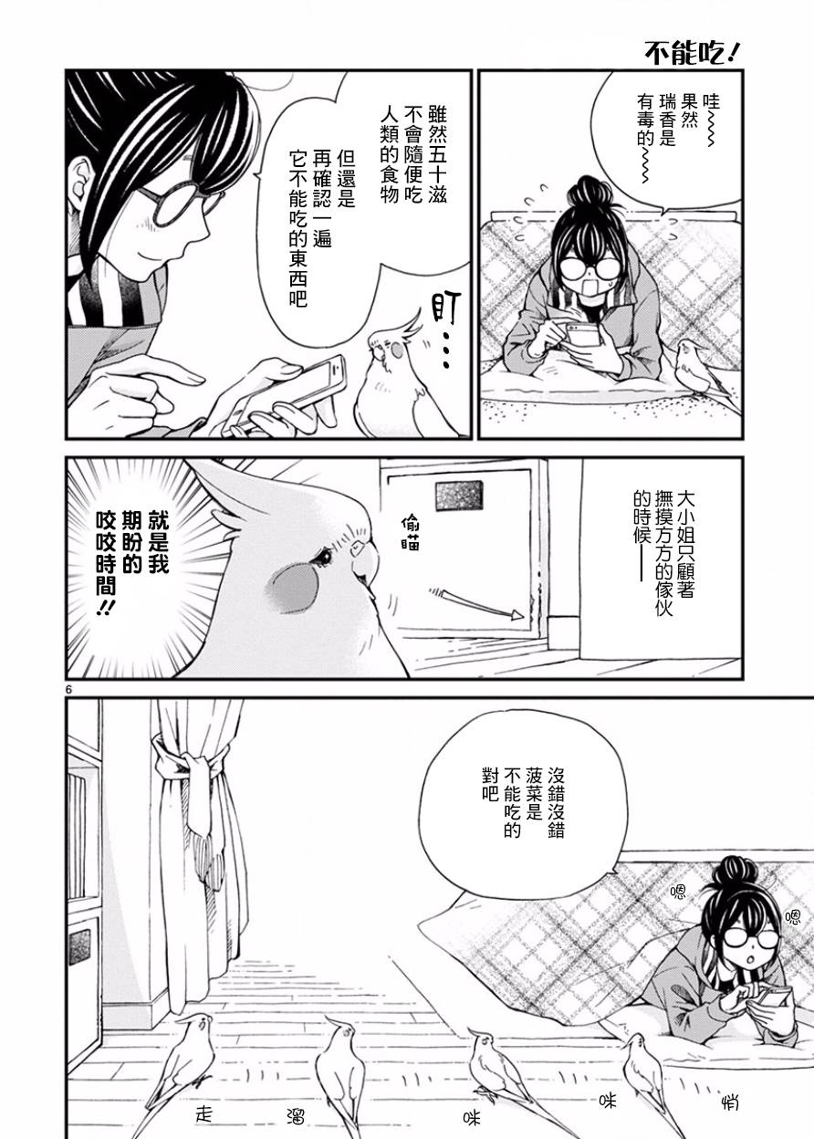 我是鹦鹉五十滋韩漫全集-第16话无删减无遮挡章节图片 