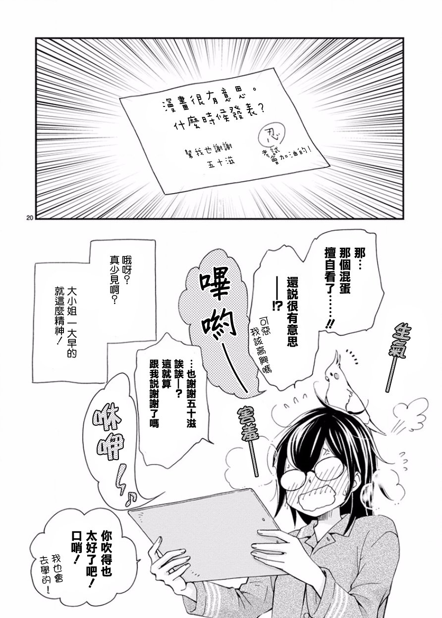 我是鹦鹉五十滋韩漫全集-第17话无删减无遮挡章节图片 