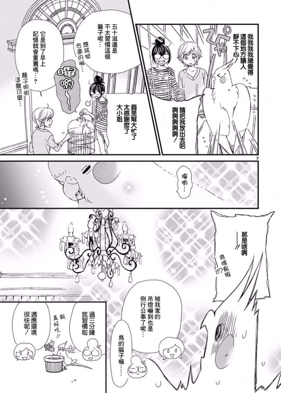 我是鹦鹉五十滋韩漫全集-第18话无删减无遮挡章节图片 